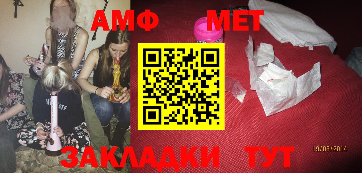 Амфетамин  Амфетамин VHQ  Вход с VPN  Горячий Ключ 