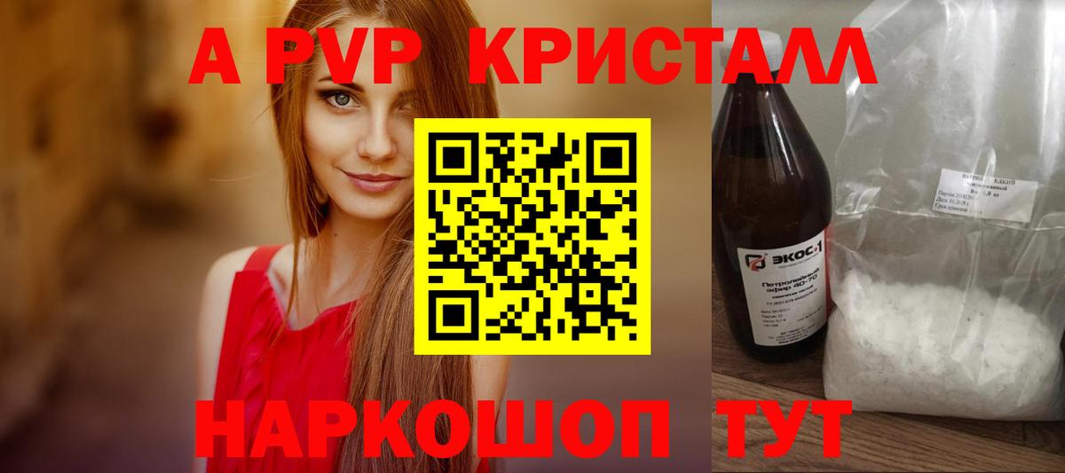 APVP Crystall Горячий Ключ