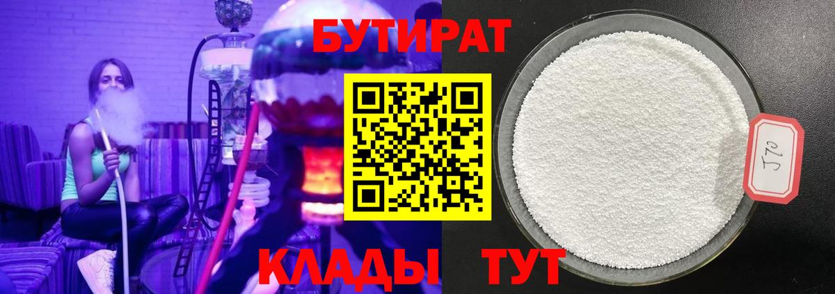 Бутират 99%  Вход с VPN  БУТИРАТ  Горячий Ключ 