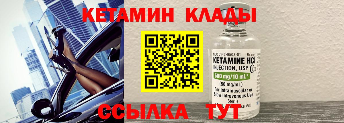 КЕТАМИН VHQ Горячий Ключ