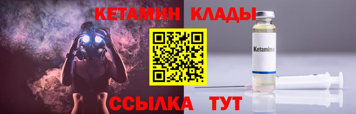 КЕТАМИН ketamine  Вход с VPN  Горячий Ключ  КЕТАМИН ketamine 