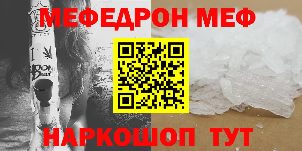МЯУ-МЯУ 4 MMC  Меф  Горячий Ключ  Мефедрон  Вход с VPN  МЕФ VHQ 